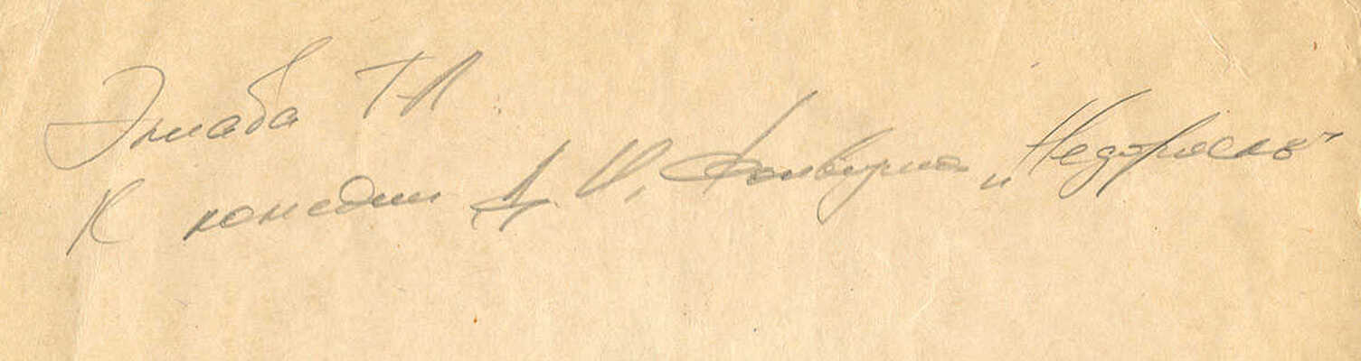 Элиава Тамара Алексеевна. Эскиз костюма Стародума из комедии Д.И. Фонвизина «Недоросль»